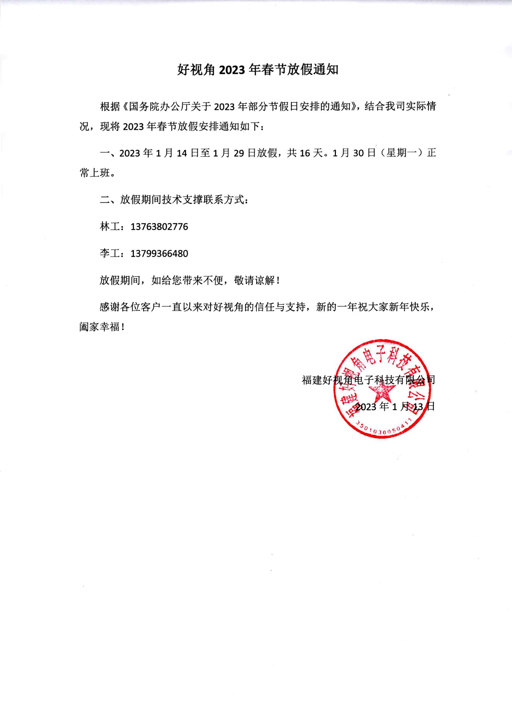 放假通知.jpg