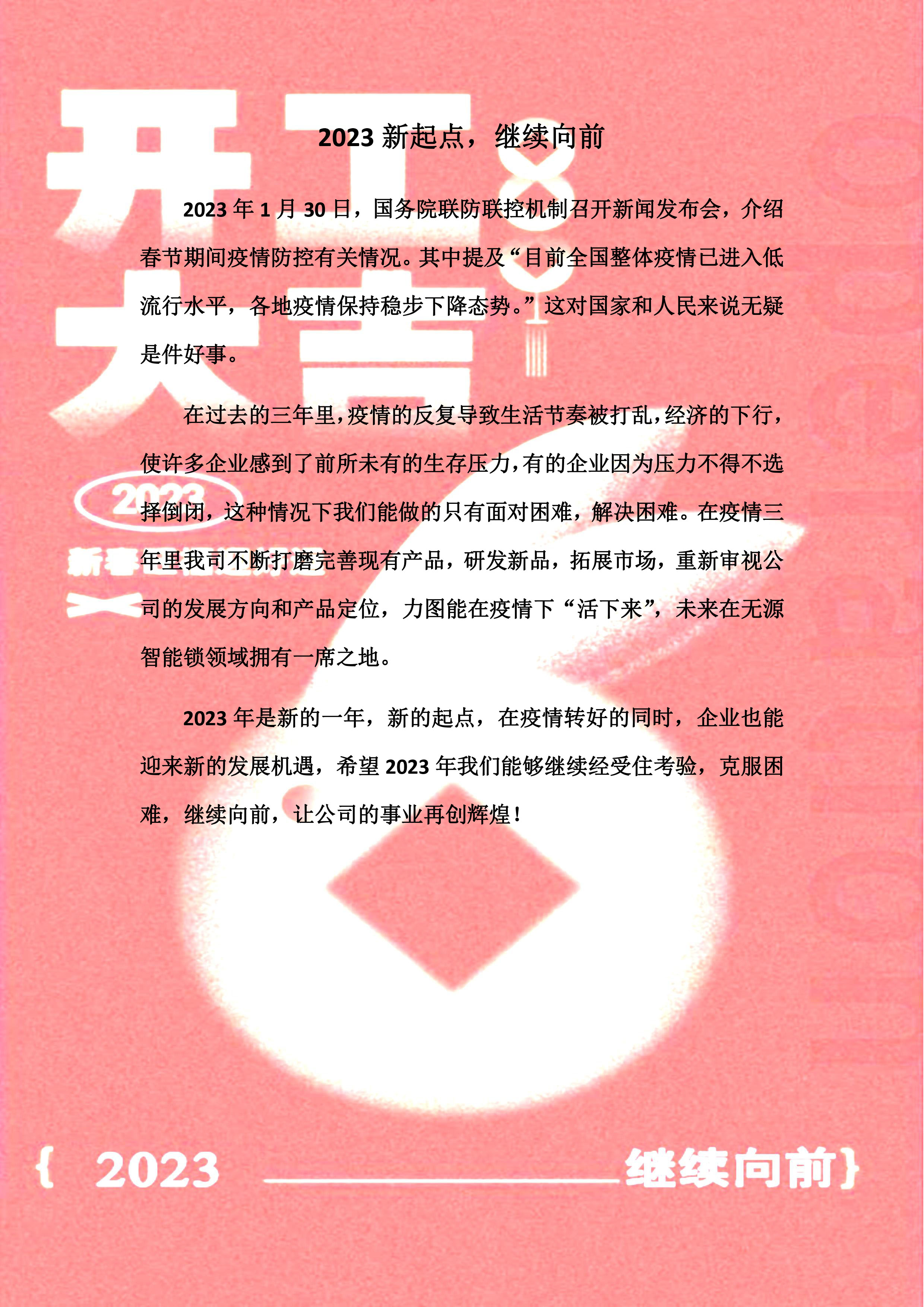 2023新起點(diǎn)，繼續(xù)向前2023020101.jpg