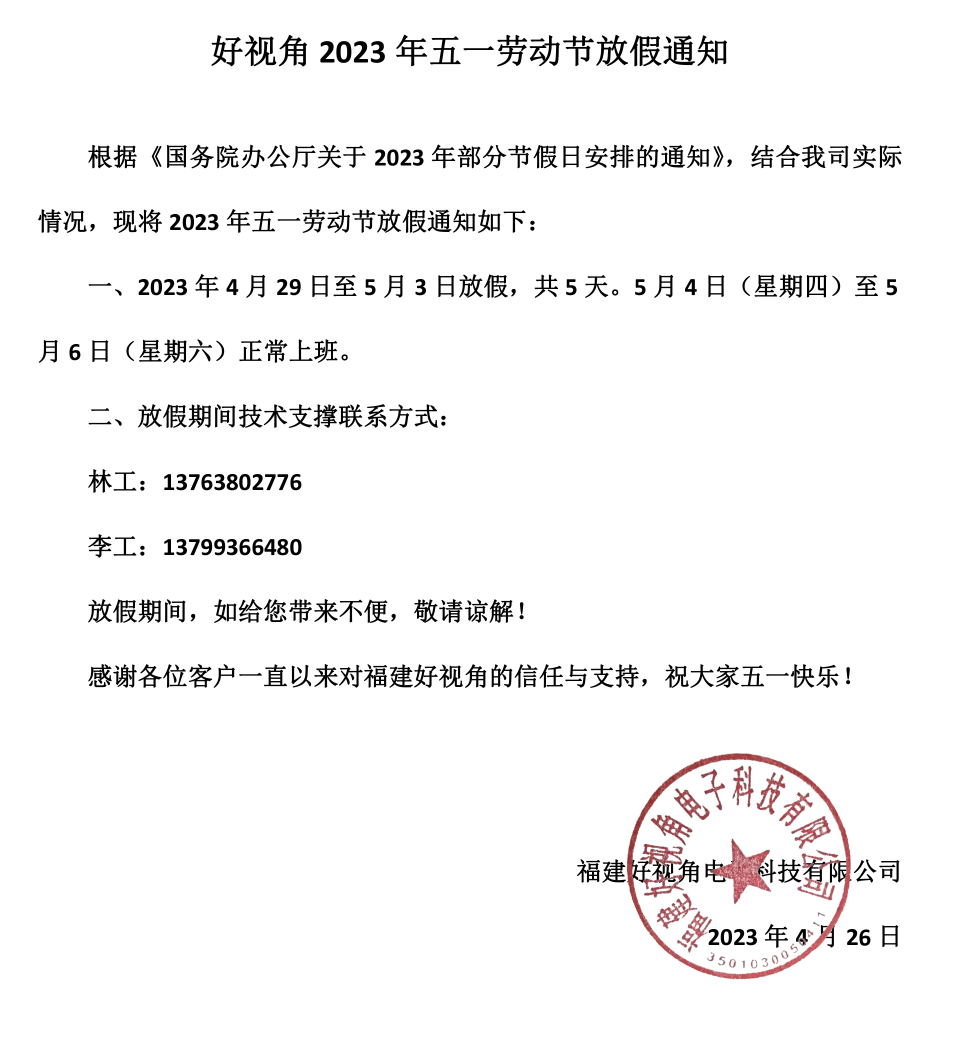 2023五一放假通知1.jpg