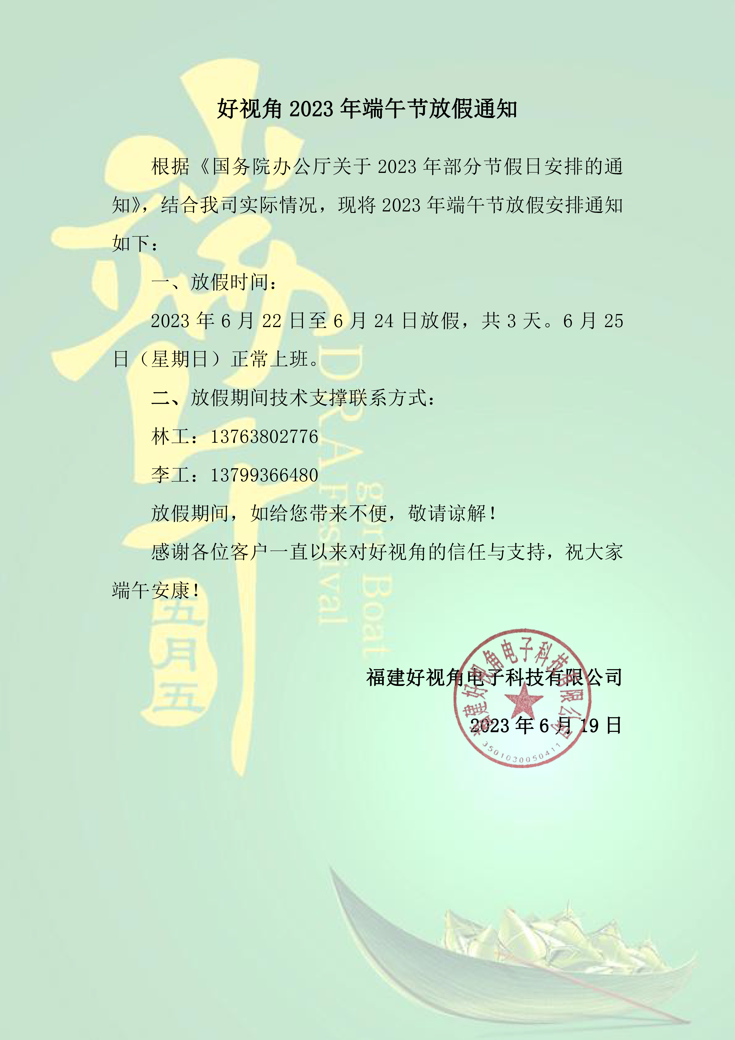 2023061901軟文--端午節(jié)放假通知.jpg