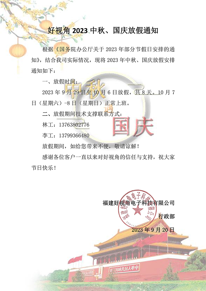 2023091802雙節(jié)軟文.jpg